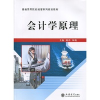 会计学原理