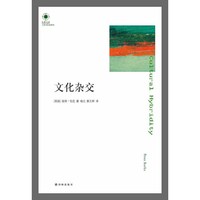 文化杂交