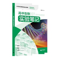 高中生物实验笔记