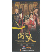 卫子夫（16DVD）