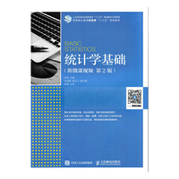 统计学基础(附微课视频 第2版)