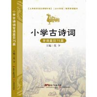小学古诗词背诵篇目75篇