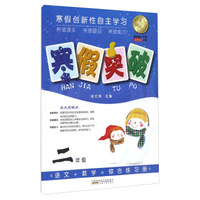 寒假突破（二年级）