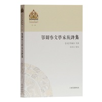 鄂尔泰文学家族诗集