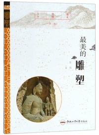 最美的雕塑（第二版）/最美中国丛书