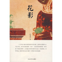 花影