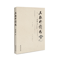 吴敬梓诗传