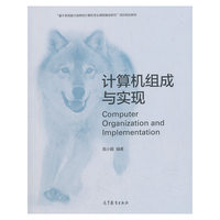计算机组成与实现