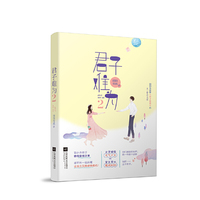 君子难为2
