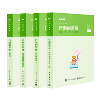 粉笔公考2021国考公务员考试用书行测的思维公务员考试历年真题试卷行测国考2021教材联考公务员考试书2021省考行测教材