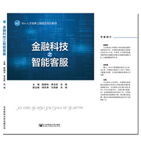 金融科技之智能客服
