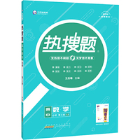 王后雄教育热搜题 高中数学必修第三册人教B版 王后雄高一数学教材同步辅导资料