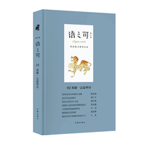 语之可02：英雄一去豪华尽（修订版）