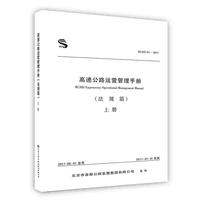 高速公路运营管理手册.法规篇.上册
