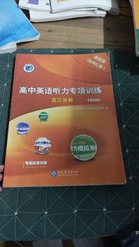 20版 高中英语听力专项训练.高三分册