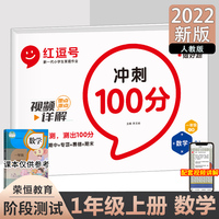 2022年新款红逗号期末冲刺100分人教版一年级数学期末全优卷全真模拟试卷单元同步专项训练好卷