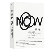 现在：时间的物理学