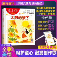 童诗百年：太阳的孩子