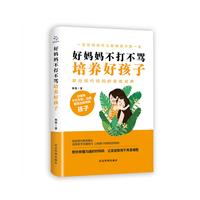 好妈妈不打不骂培养好孩子
