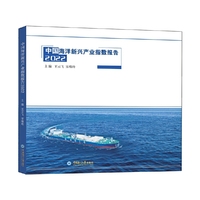 中国海洋新兴产业指数报告2022