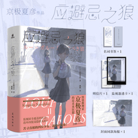 应避忌之狼