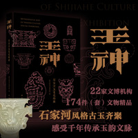玉神--石家河玉文化特展