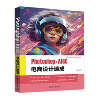 Photoshop+AIGC 电商设计速成