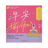 早安瑜伽 晨起时练习的瑜伽动作、练习方式、注意事项，以及练习的体式功效 帮助上班族提高免疫力、预防慢性疾病、减掉多余脂肪