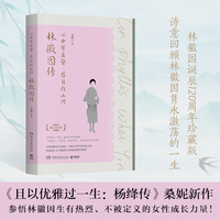 心中有丘壑，眉目作山河：林徽因传（作者桑妮新作！林徽因诞辰120周年珍藏版，回顾其隽永激荡的一生）