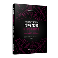 比特之物：论信息的物质性（数智媒介学译丛）