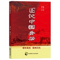 图说中国脊梁
