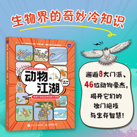 动物江湖 意想不到的动物技能大揭秘