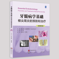 牙髓病学基础：根尖周炎的预防和治疗（原著第3版）