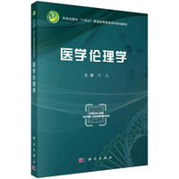 医学伦理学