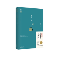 大作家的小作文：风吹一生