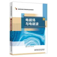 电磁场与电磁波