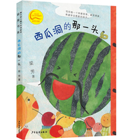 秦文君儿童文学创新奖获奖书系 西瓜洞的那一头