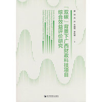 “双碳”背景下广西财政科技项目综合效益评价研究