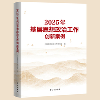 2025年基层思想政治工作创新案例