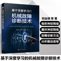 基于深度学习的机械故障诊断技术