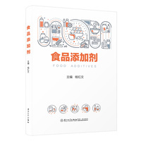 食品添加剂