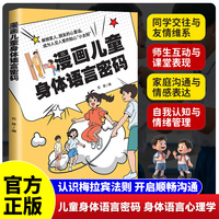 漫画儿童身体语言密码