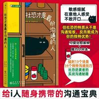 社恐才是最会沟通的人