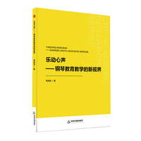 乐动心声：钢琴教育教学的新视界