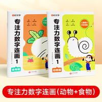 【时光学】专注力数字连画1（动物篇+食物篇） 控笔训练幼小学生儿童临摹涂色画画描绘本