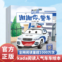 筑桥童书  嘀嘀嘀，车车来了！多姿多彩的交通工具（第一辑）小车迷 启蒙   绘本