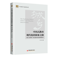 中国式教育现代化的探索之路：城乡义务教育一体化进程中的资源配置优化