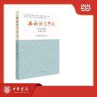 励耘语言学刊（2025年第1辑）