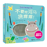 不要给河马挠痒痒！/尤斯伯恩:挠痒痒触摸发声书系列