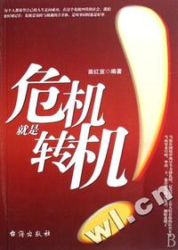 危机就是转机